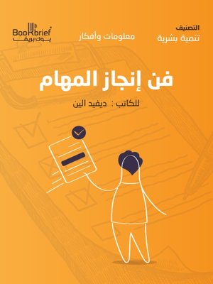 cover image of فن انجاز المهام